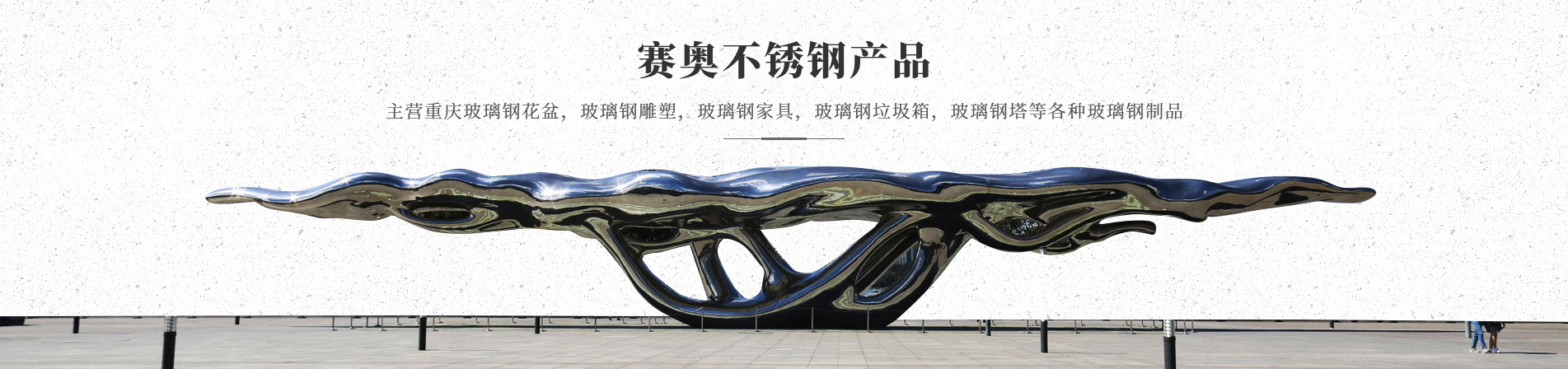 重慶不銹鋼雕塑